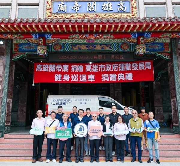 高雄關帝廟捐贈行動健身房巡迴車　 攜手市府擴大銀髮健康服務1